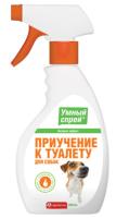 Спрей Умный Приучение к туалету для собак 200 мл