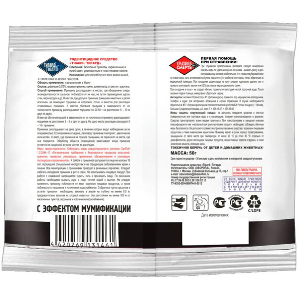 Мыши Тигард Крысиная смерть №1 восковые брикеты 50г пакет 120шт