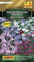 Лобелия Регата ампельная, смесь окрасок 3шт 