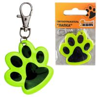 Брелок светоотражающий Лапка 001835 Брелок светоотражающий Лапка 001835