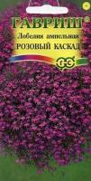 Лобелия ампельная Розовый Каскад 0,01 г 