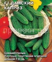 Огурец дамский каприз F1