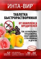 инта-вир от комплекса вредителей