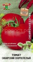 Томат Сибирский скороспелый 0,1гр Томат Сибирский скороспелый 0,1гр