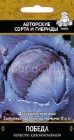 Капуста краснокочанная Победа 0,5г Капуста краснокочанная Победа 0,5г