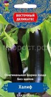 Баклажан Халиф 0,25 г Баклажан Халиф 0,25 г