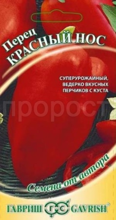 Гавриш Перец сладкий Красный нос 0,1г 