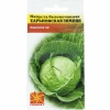 PROROST Капуста белокочанная Харьковская зимняя 1г