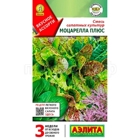 Аэлита Смесь салатных культур Моцарелла плюс 0,5г 