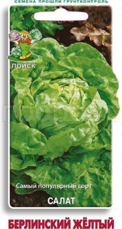 Поиск Салат Берлинский желтый 1г