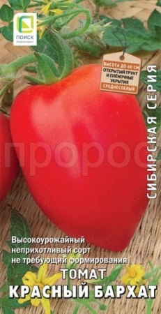 Поиск Томат Красный бархат 15 шт
