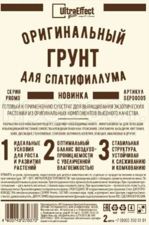 Грунт Оригинальный для Спатифиллума Ultra Effect+ 2л  Грунт Оригинальный для Спатифиллума Ultra Effect+ 2л
