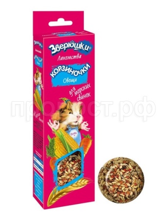 Лакомства-корзиночки для морских свинок овощи Зверюшки  