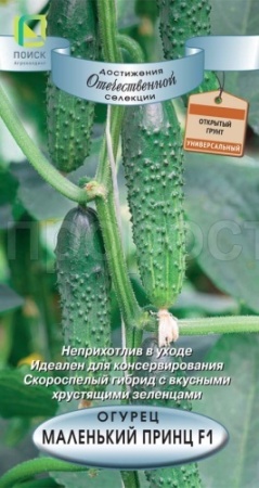 Поиск Огурец Маленький принц F1 12шт