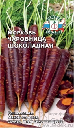 Седек Морковь Чаровница Шоколадная 0,1г 