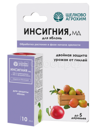 Инсигния, МД 10мл защита яблок от гнилей Щелково Агрохим