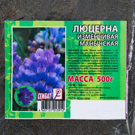 Люцерна Манычская 0,5кг
