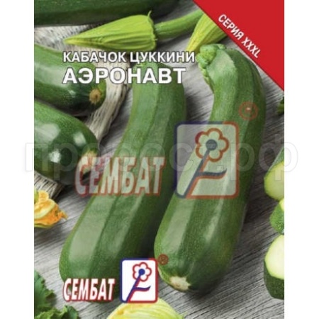 Сембат Кабачок цуккини Аэронавт 15г XXXL