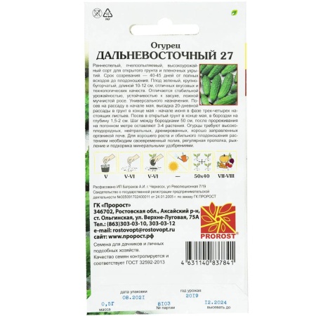 PROROST Огурец Дальневосточный 27 0,5г