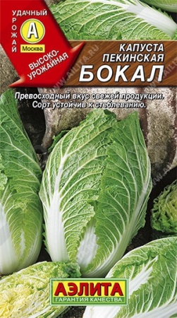 Аэлита Капуста пекинская Бокал 0,3г