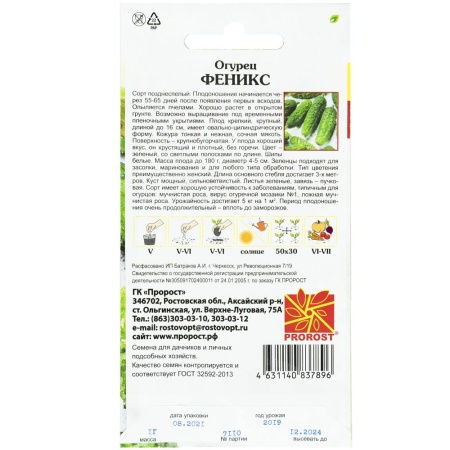 PROROST Огурец Феникс 1г