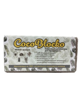 Грунт для террариума Кокосовое волокно CocoBlocko мелкий 5-7л/ZR5084/ЗР