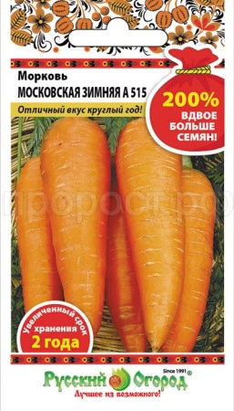 НК Морковь Московская зимняя А515 4г (200% NEW)