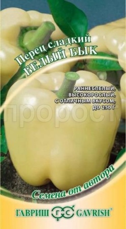 Перец сладкий Белый бык 15шт
