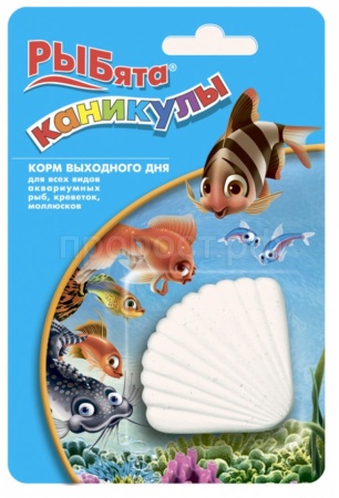 Корм для рыб Рыбята Каникулы корм выходного дня/564 Корм для рыб Рыбята Каникулы корм выходного дня/564