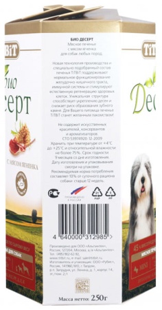 Лакомство для собак Печенье с мясом ягненка мини 250г 2985