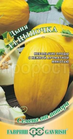 Гавриш Дыня Цыпочка F1 1,0 г