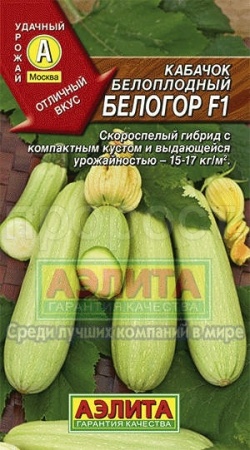 Аэлита Кабачок Белогор F1 1г