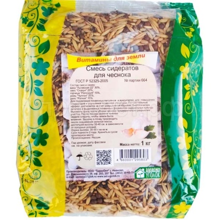 З.У. Сидерат смесь для чеснока 1 кг. (10шт/уп)