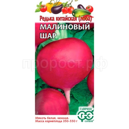 Гавриш Редька Редька Малиновый шар 2г