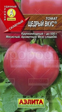 Томат Щедрый вкус 0,2г