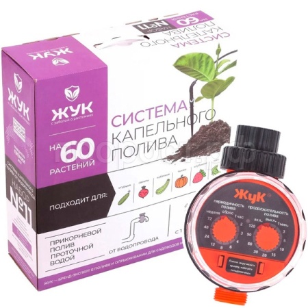 Полив Набор кап.полива от водопровода №11 Жук 60растений Автомат 8198-00 /3шт/Цикл Полив Набор кап.полива от водопровода №11 Жук 60растений Автомат 8198-00 /3шт/Цикл