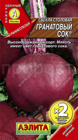 Аэлита х2 Свекла Гранатовый сок 5г