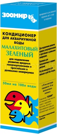 Средство для аквариумной воды Малахитовый зеленый 50 мл Средство для аквариумной воды Малахитовый зеленый 50 мл