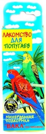 Лакомство д/птиц Вака минеральная подкормка/350шт/6112/Биосфера