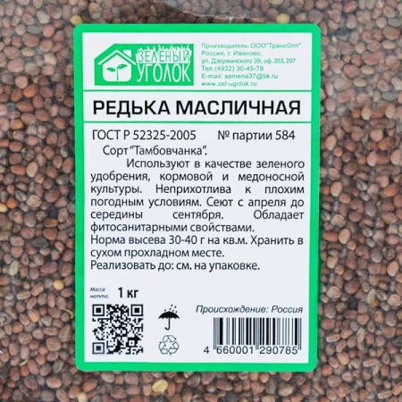 Семена редьки масличной 1 кг