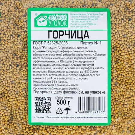 З.У. Горчица белая 0,5 кг. (20шт/уп)