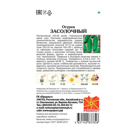 PROROST Огурец Засолочный 0,5г