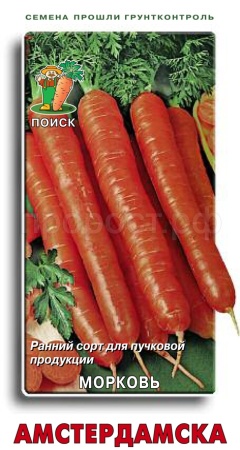 Поиск Морковь Амстердамска 2г 