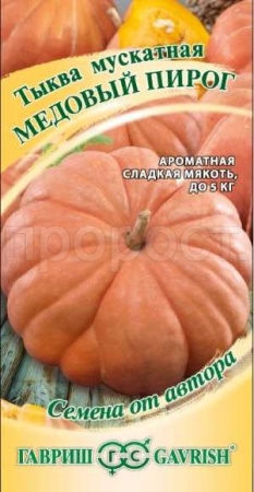 Гавриш Тыква мускатная Медовый пирог 1г 