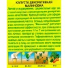 Аэлита Капуста декоративная Малиновка 0,3г 