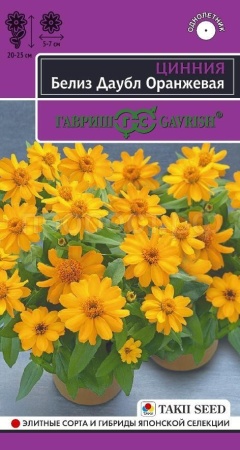 Гавриш Эксклюзив Цинния Белиз даубл желтая 5шт  Гавриш Эксклюзив Цинния Белиз даубл желтая 5шт