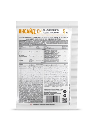 Инсайд,СК 5мл от болезней Инсайд,СК 5мл от болезней
