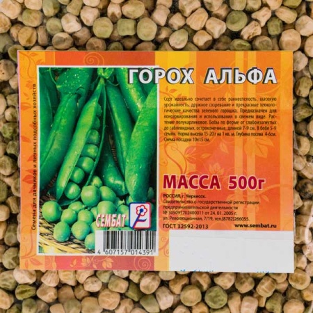 Горох Альфа 500г
