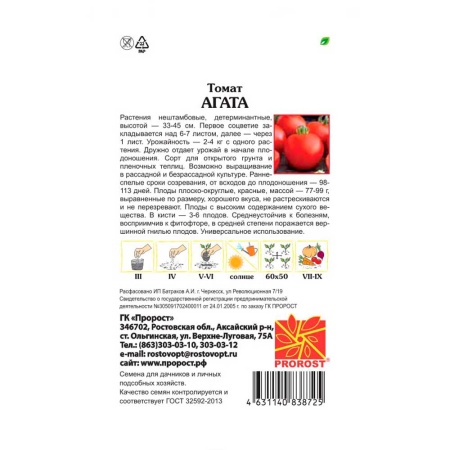 PROROST Томат Агата 0,1г 