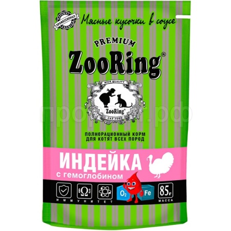 Кошки ZooRing индейка с гемоглобином сочные кусочки в соусе д/котят 85гр/26шт/306652 ЧЗ